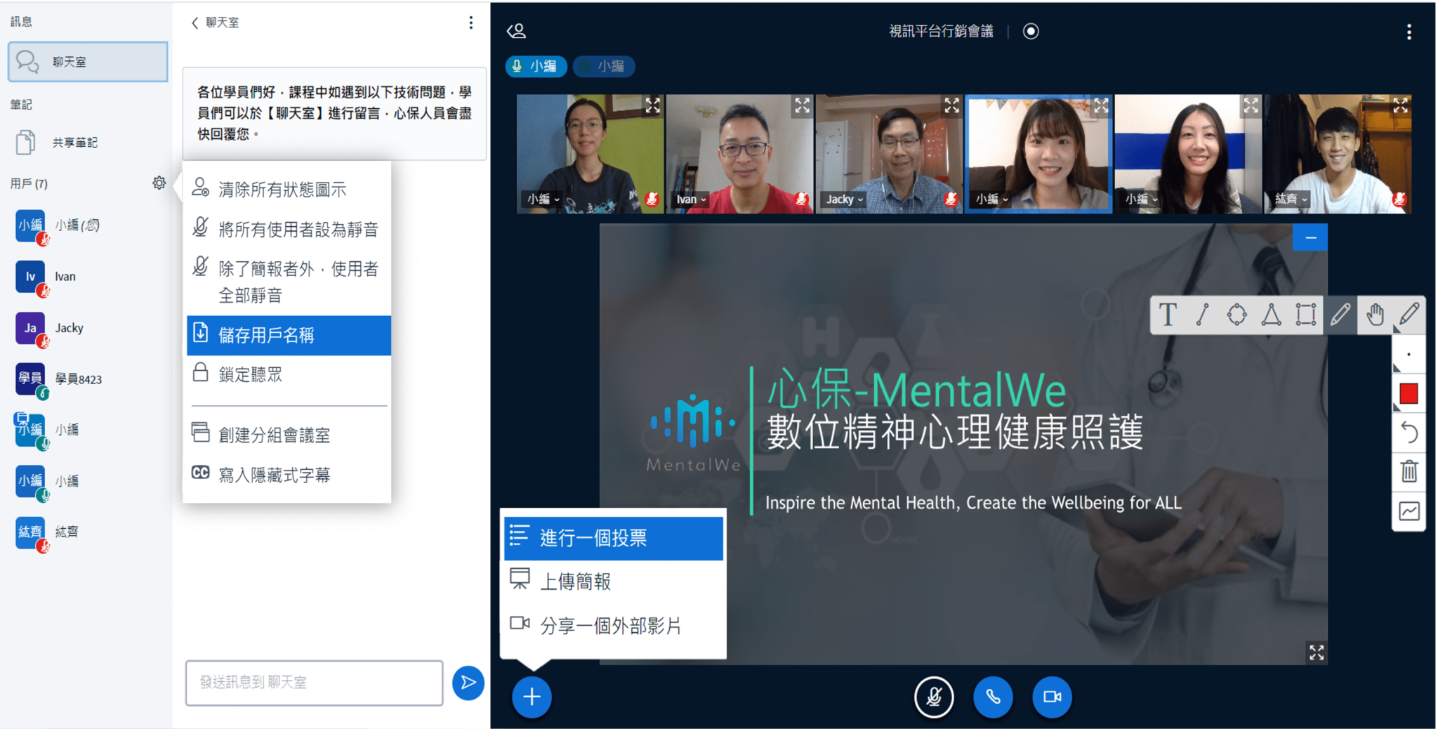 心保視訊(MentalWe Live) - 心保| 官方網站- Mental Healthcare Co., Ltd.