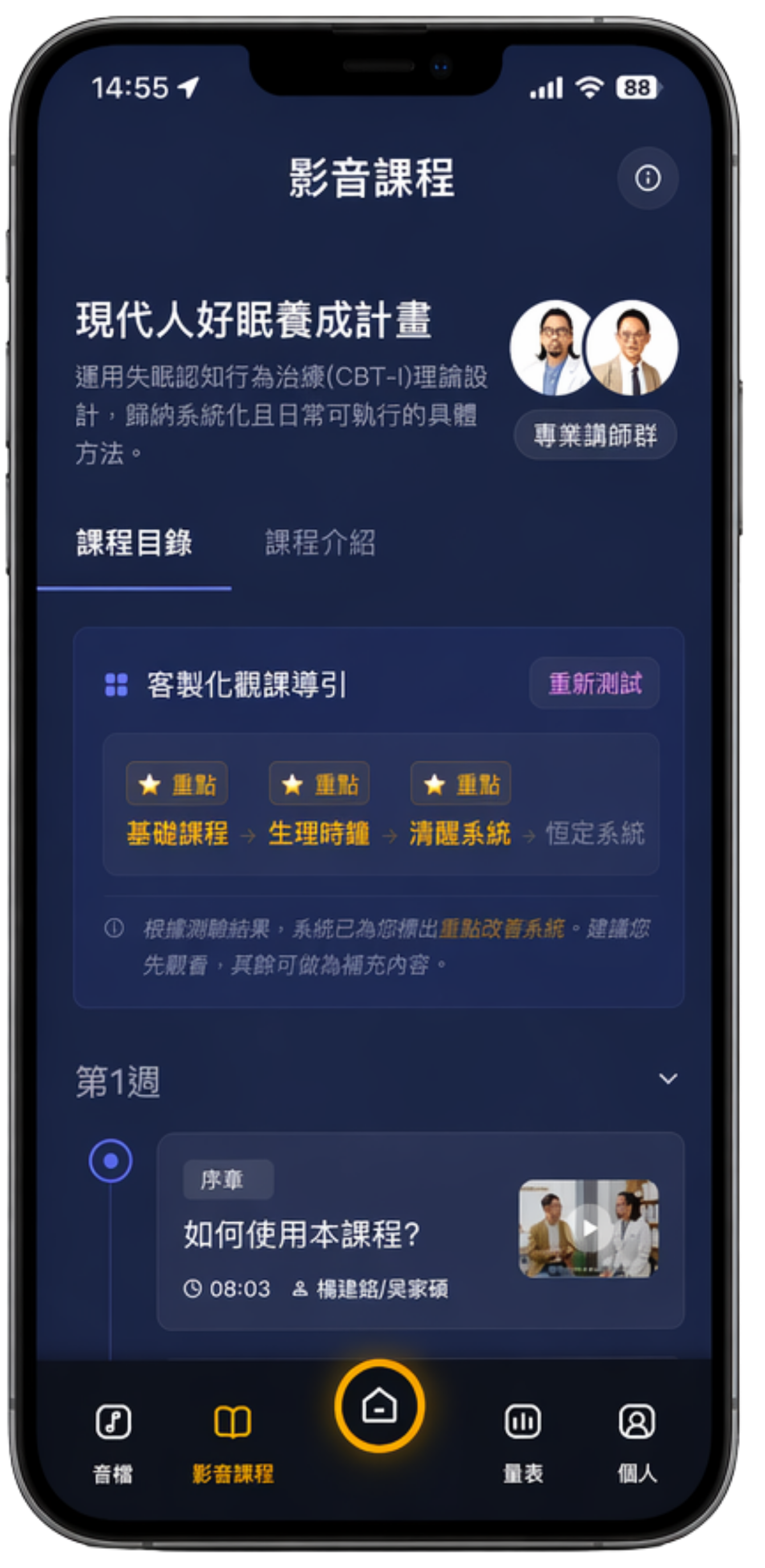 睡飽飽APP課程介面