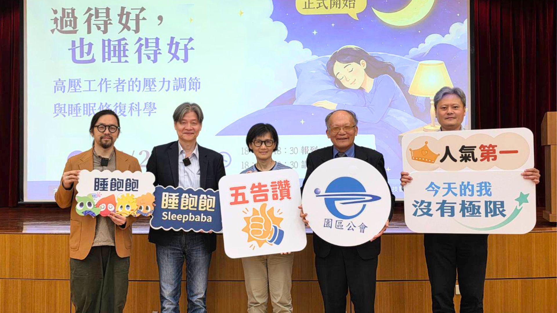 「過得好,也睡得好」心理健康講座圓滿完成:陪伴新竹園區工作者找回身心節奏